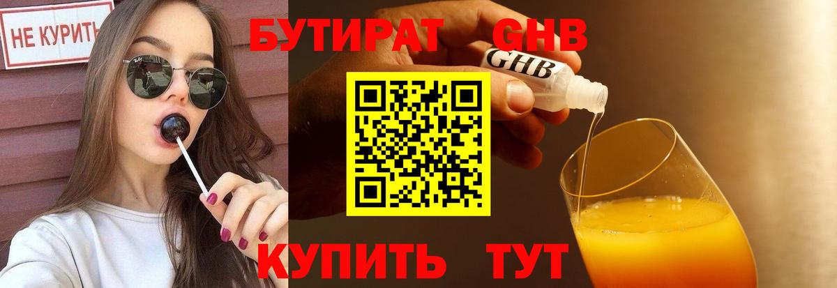 БУТИРАТ BDO 33% Лосино-Петровский