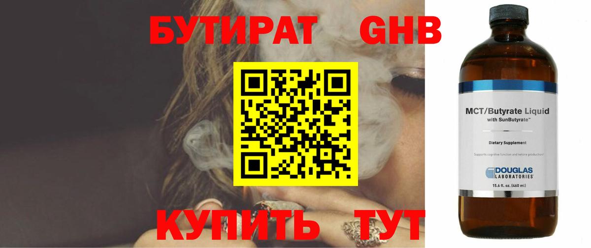 Лосино-Петровский  Бутират 1.4BDO  БУТИРАТ  Вход с VPN 