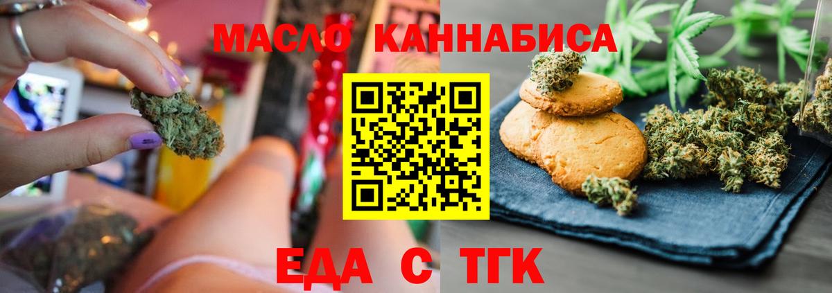 Печенье с ТГК марихуана  Вход с VPN  Лосино-Петровский 