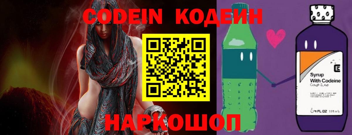 Codein напиток Lean (лин)  Вход с VPN  Лосино-Петровский  Кодеин Purple Drank 