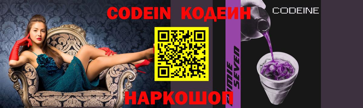 Codein Purple Drank Лосино-Петровский