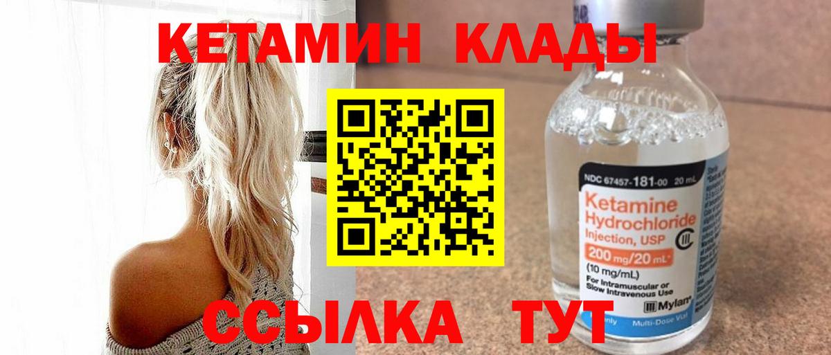Кетамин VHQ Лосино-Петровский
